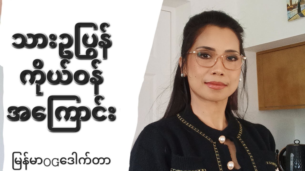 သားဥပြွန် ကိုယ်ဝန် အကြောင်း