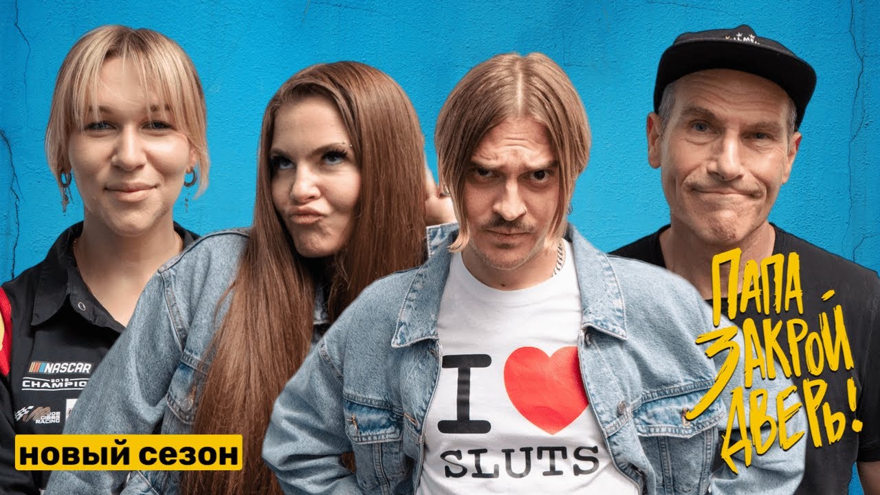 Little Big | Михаил & Соня Шац | 