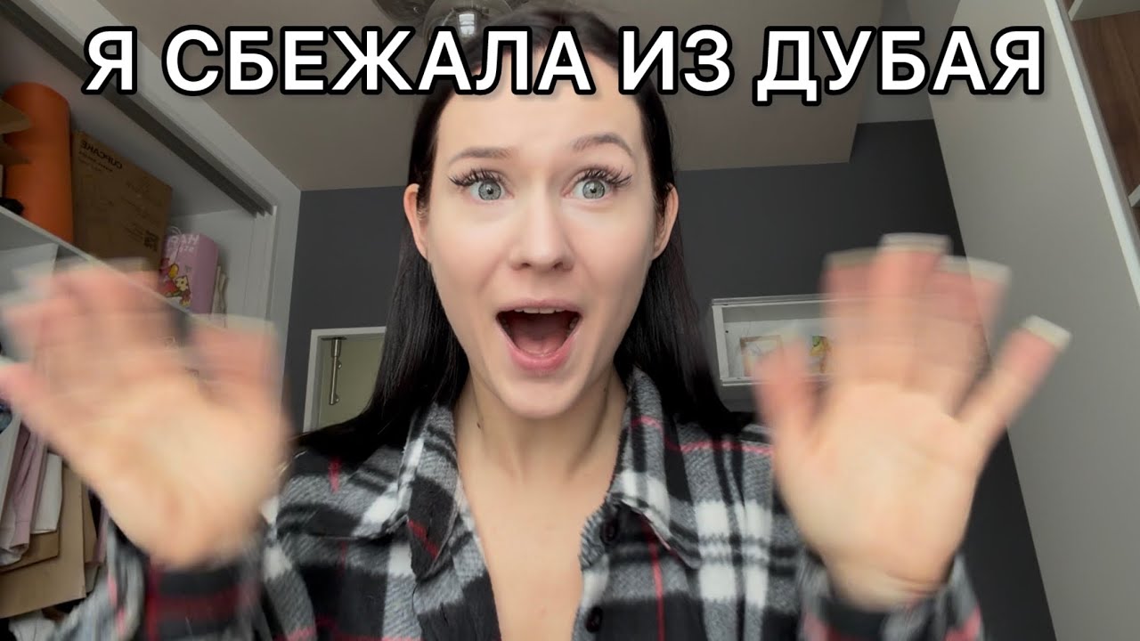 Если вы сейчас в Дубае….задумайтесь