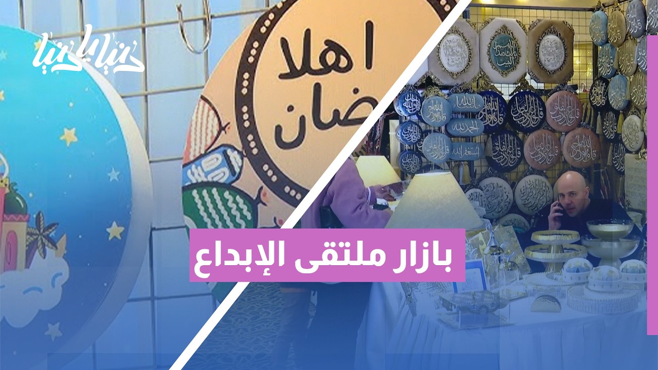 بازار ملتقى الإبداع: 16 عاماً من قصص الشغف والنجاح
