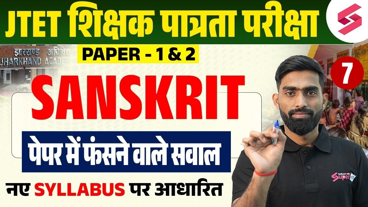 Jharkhand TET Sanskrit Marathon | Jharkhand TET Sanskrit Paper 1 & 2 | JTET Sanskrit by Chandra Sir