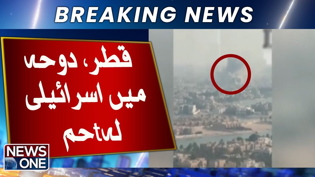 Middle East Crisis Deepens: Israeli Strike in Qatar | What It Means for Peace Talks | NEWS ONE