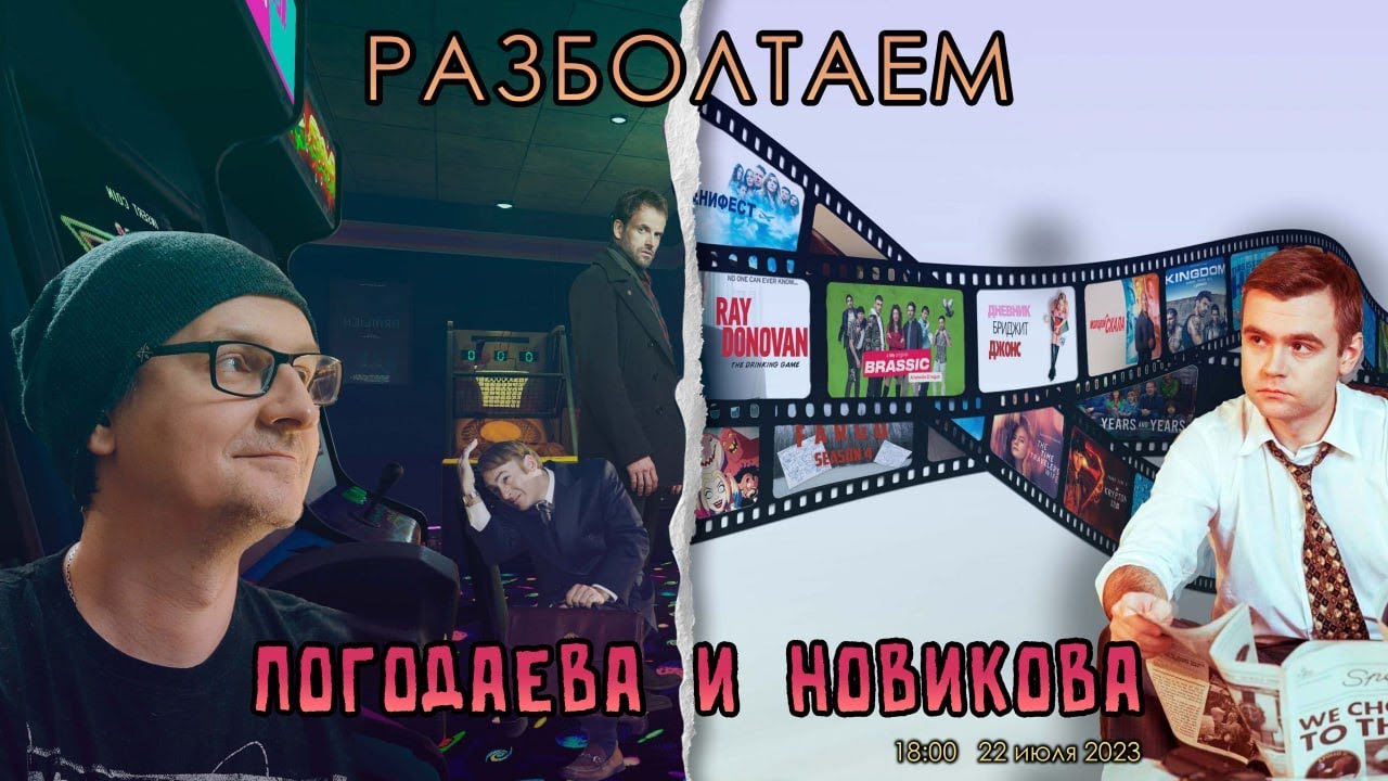 Разболтаем Бориса Новикова и Константина Погодаева!