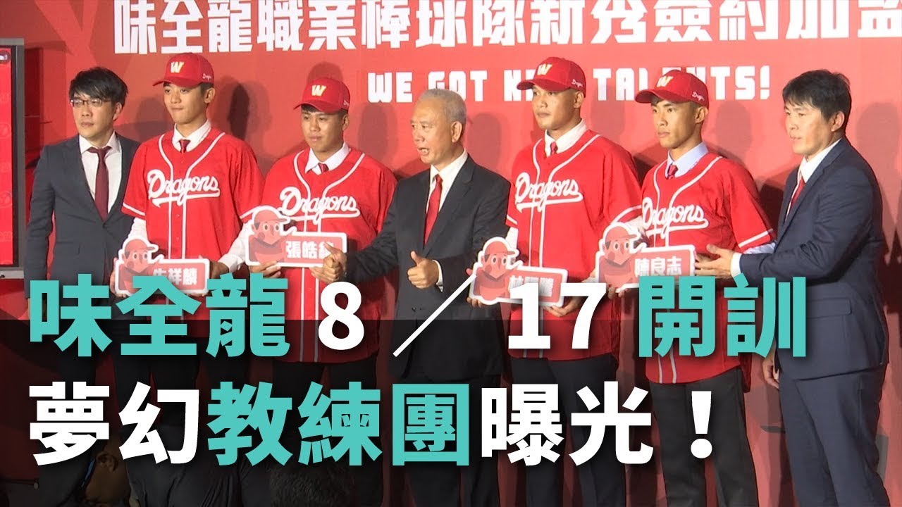 コーチに日本人の川﨑宗則さん、台湾プロ野球の味全ドラゴンズが復活
