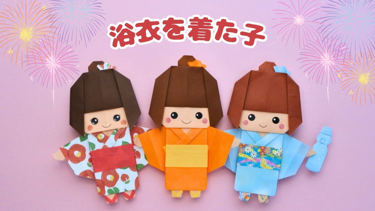 【折り紙/夏祭り】浴衣を着た子の折り方｜How to Make an Origami Yukata Girl