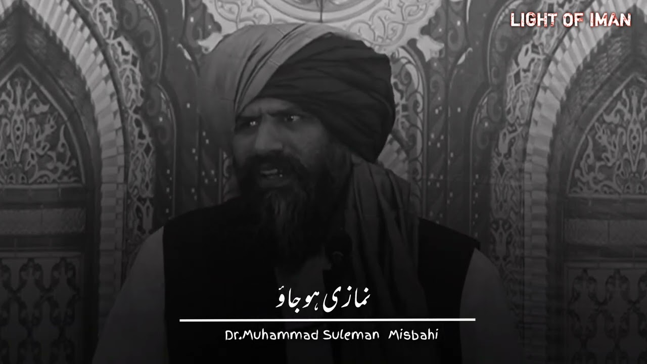 Namazi Ho Jao 🙏🙏🙏Dr Muhammad suleman Misbahi Emotional Byan 