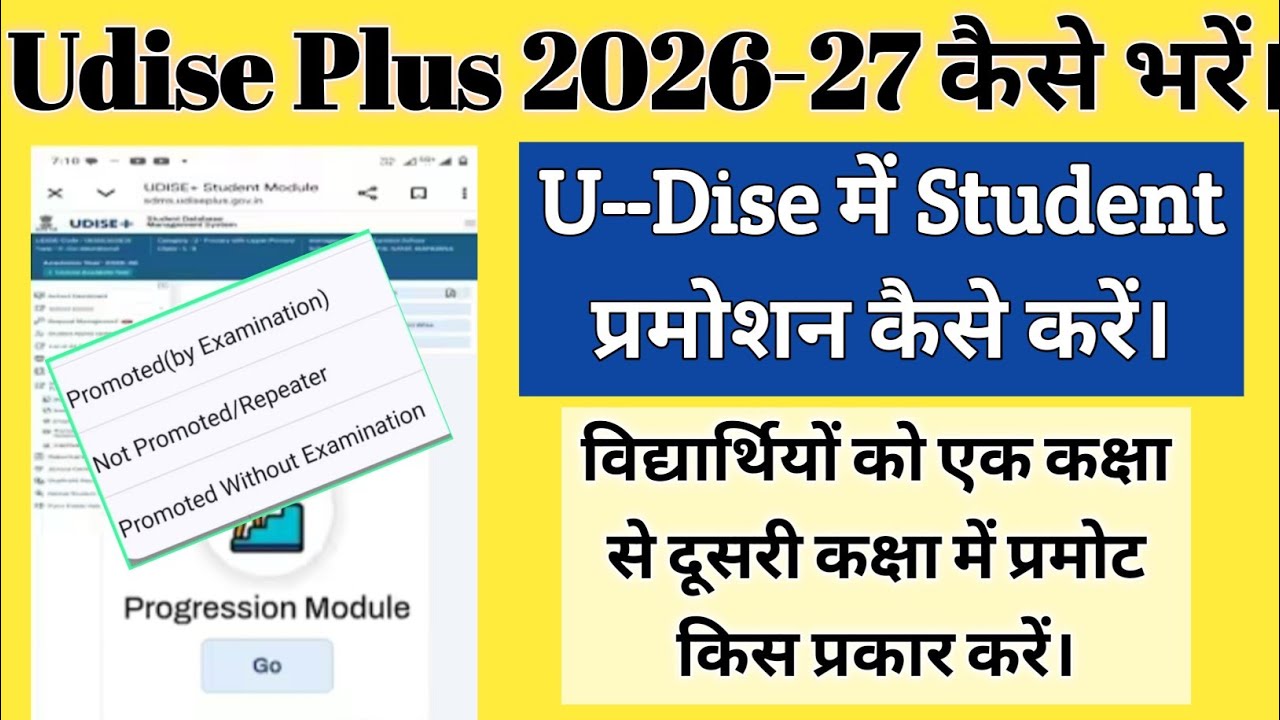 Udise Plus Student Promotion 2026-27 | how to promote students in udise plus | udise plus 2025-26 |