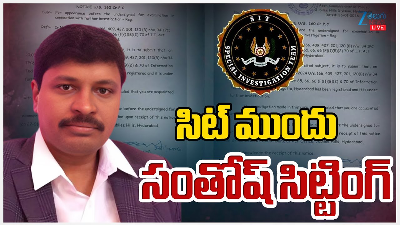 LIVE: SIT to Interrogate Ex BRS MP Santosh | సిట్ ముందు సంతోష్ సిట్టింగ్ | ZEE Telugu News