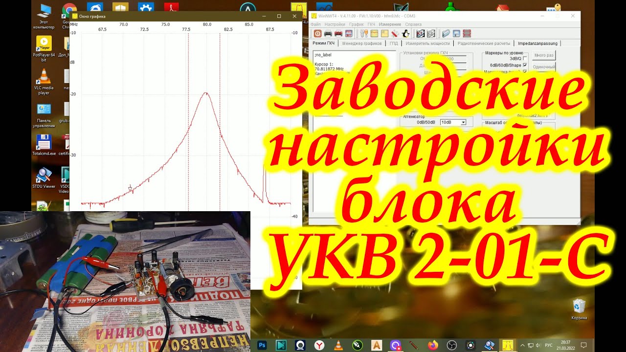 Родные настройки УКВ-2-01С
