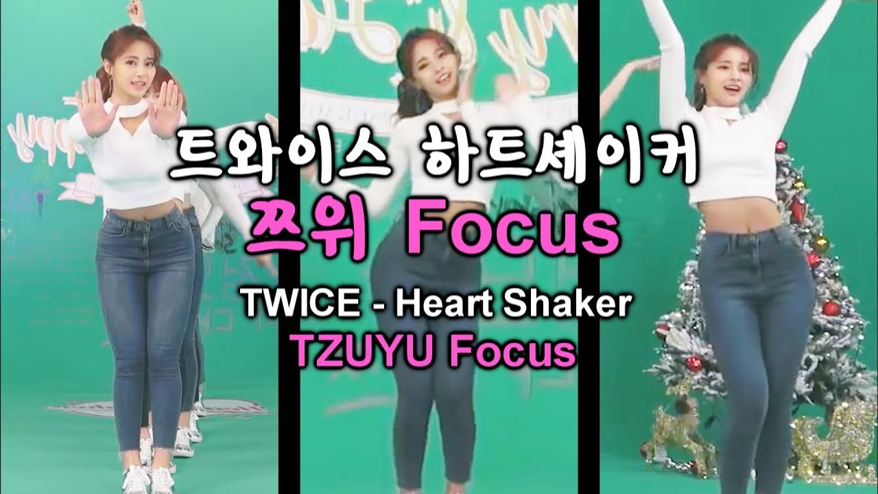 트와이스 하트셰이커 쯔위 Focus(거울모드) TWICE 