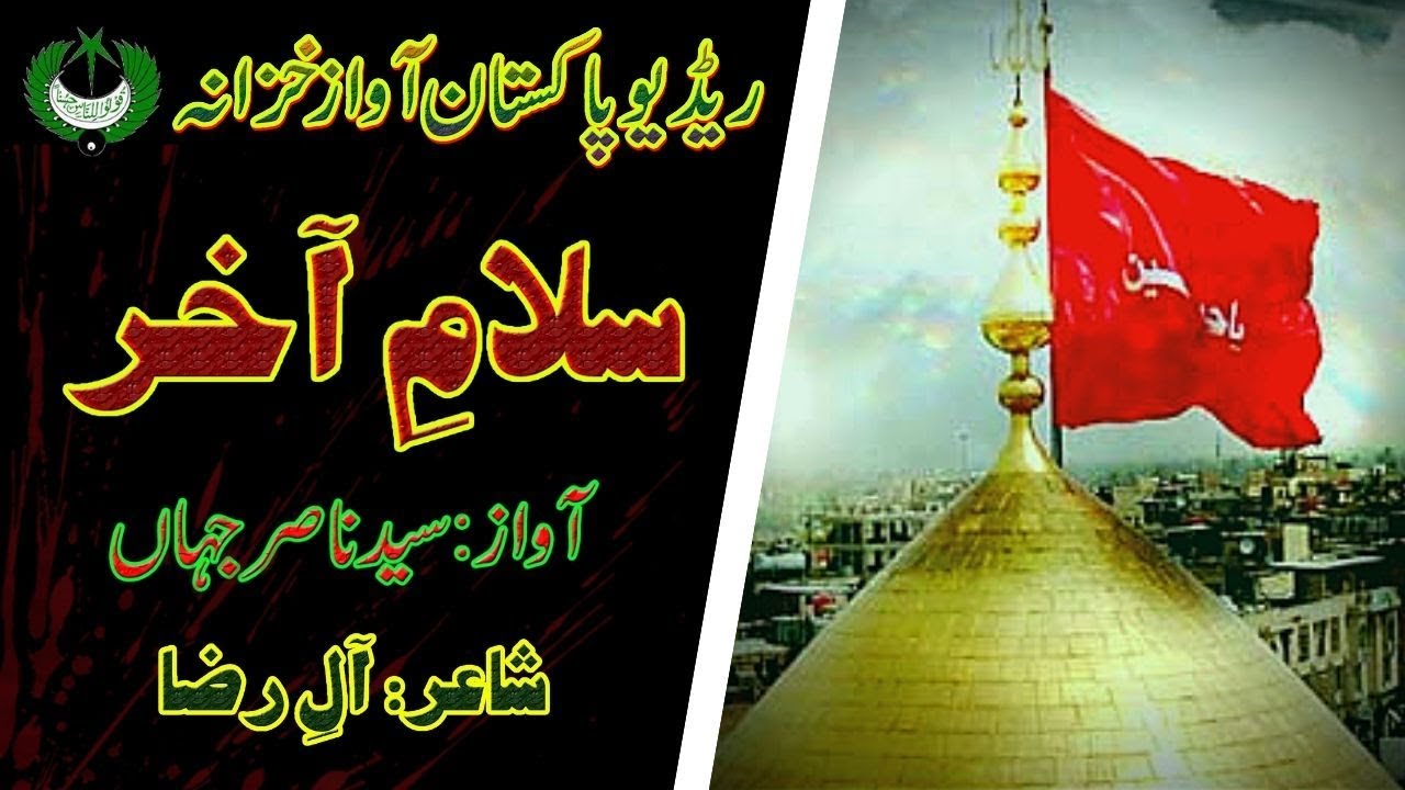 SALAM E AKHIR by Syed Nasir Jahan |  Salam Khak Nasheeno Pa Sogwaron Ka|  Radio Pakistan