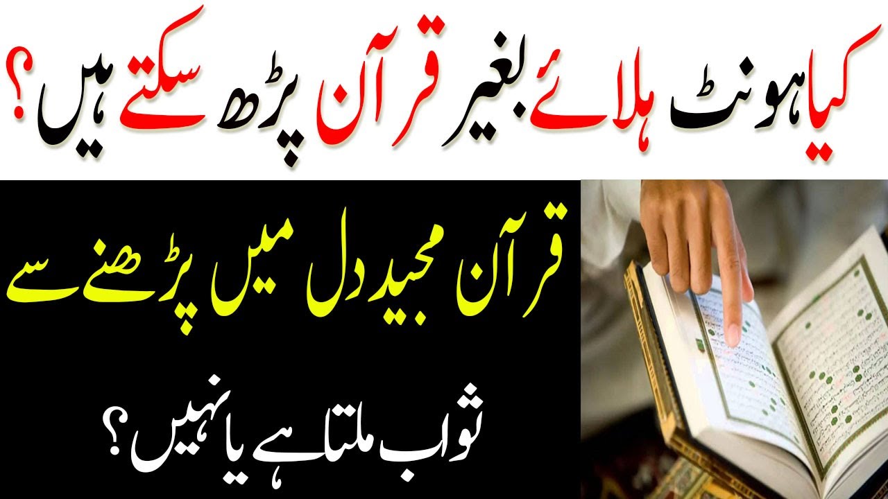 Dill Mein Quran Padhna Kaisa ? | Is Tarh Quran Padhne Se Sawab Nahi Milta | Mufti Tariq Online