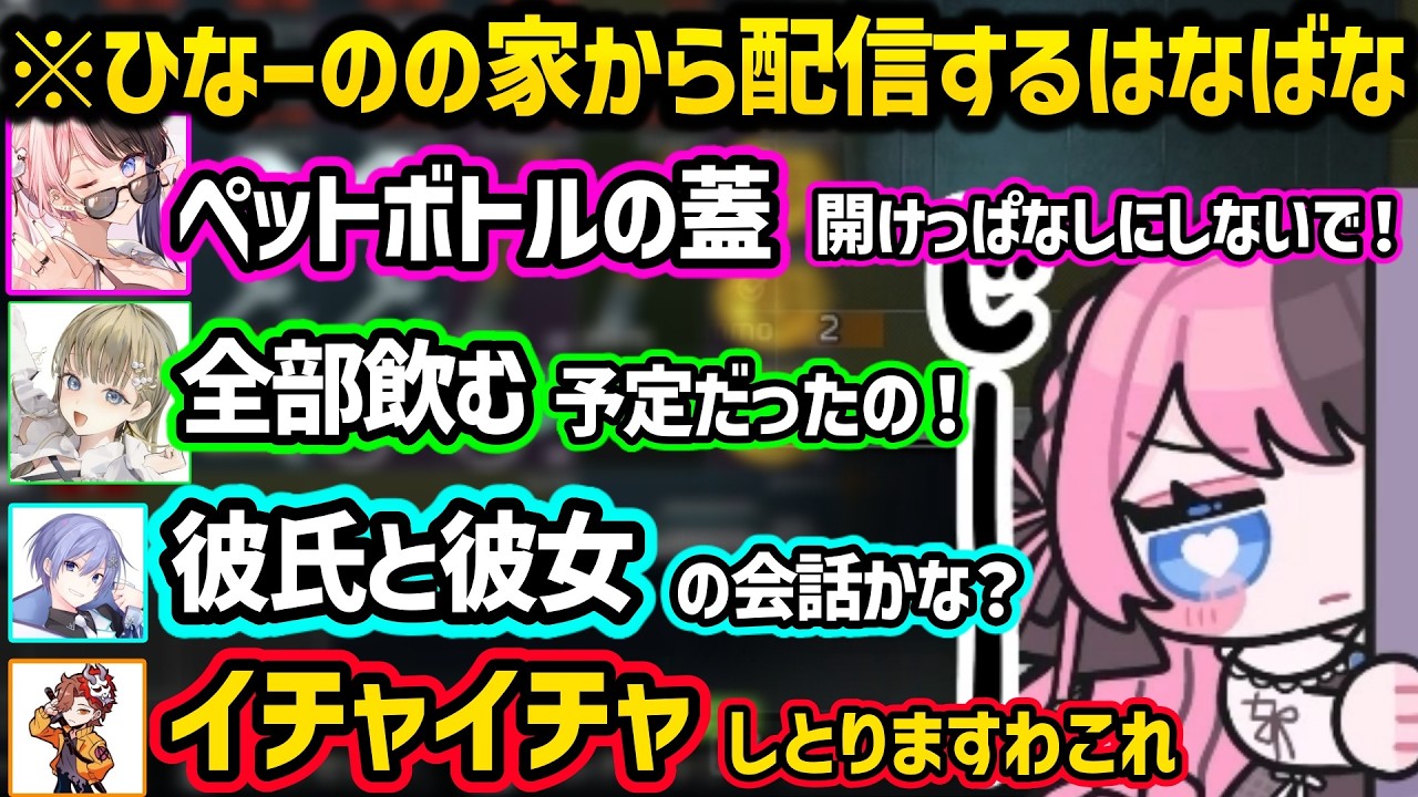 ひなーのの家からタルコフ配信をしてイチャつくはなばなや、ありさかやレイドと爆笑が共鳴するひなーの達ｗｗ【橘ひなの/英リサ/ありさか/白雪レイド/ぶいすぽ】