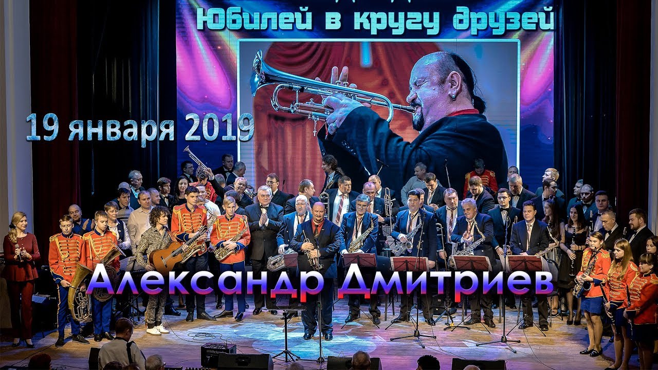 Александр Дмитриев - 