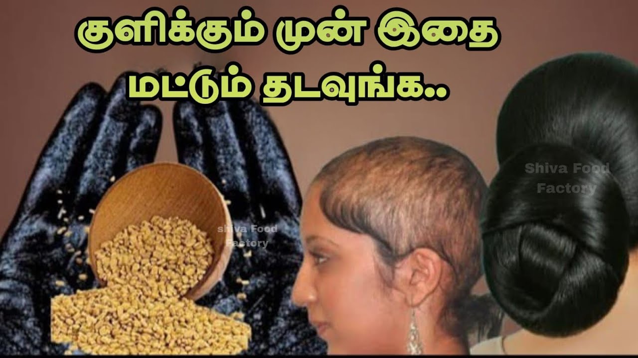 அரைமணி நேரத்தில் நரைமுடி நிரந்தரமாக கருப்பாகும் அதிசயம்..haircare /Shiva Food Factory in tamil 