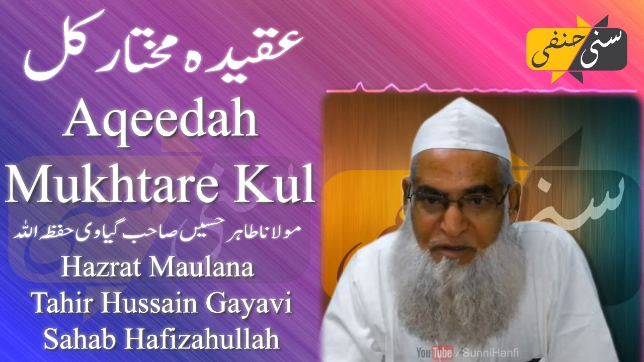 Aqeedah Mukhtare Kul | Maulana Tahir Hussain Gayavi SB | عقیدہ مختار کل  - مولانا طاہر حسین گیاوی