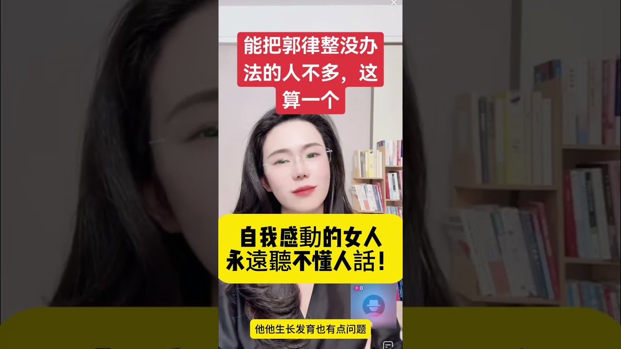 富二代丈夫堅持離婚：妻子『自我感動式付出』為何被嫌棄？｜#婚姻危機 #家庭責任 #門戶差距 #情感溝通 #離婚抉擇 #郭延娇律师 @郭延娇律师 @冬宝的舅妈（双双）