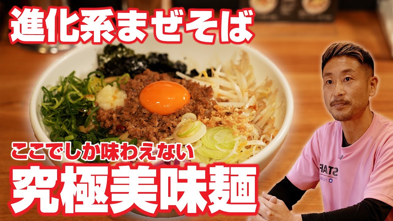 【まぜそば】郡山から全国へ！ファンの心を惹きつけてやまない「japanese pasta」の秘密とは？『まぜそば凜々亭』【ニラク】