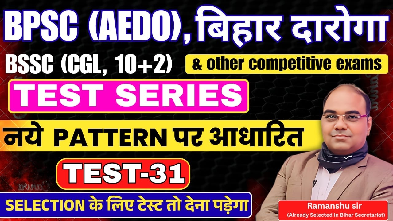 Test -31 Discussion ||Bihar Daroga, ​BPSC (AEDO), BSSC (CGL, 10+2) , & other competitive exams