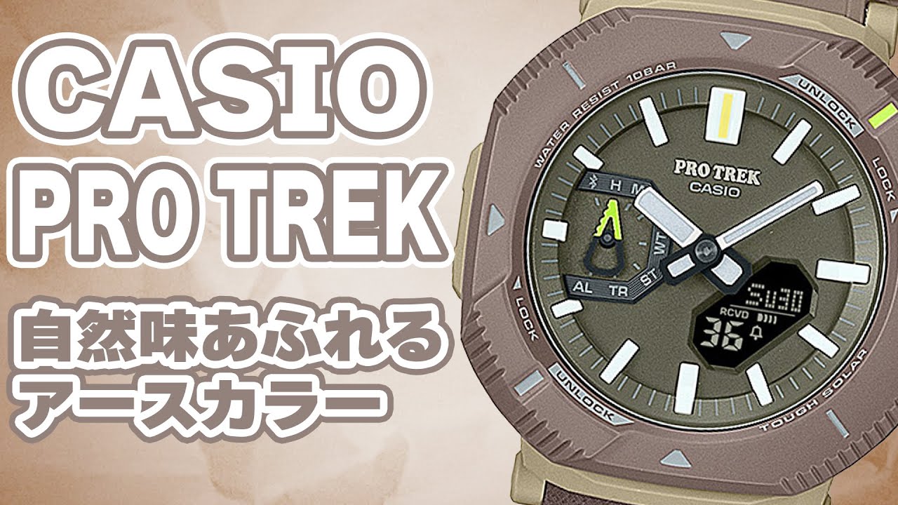 このゴム紐はいいのか？プロトレックPRJ-B001B-5JF【実機レビュー】