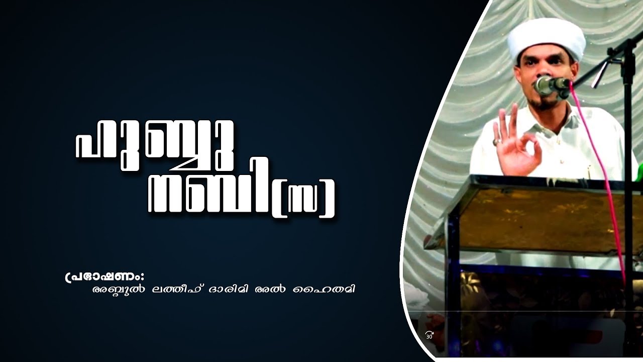 Hubbu Nabi (s) | Abdul Latheef Darimi Al Haithami | Malayalam Islamic Speech 2017 | Tarbiya TV