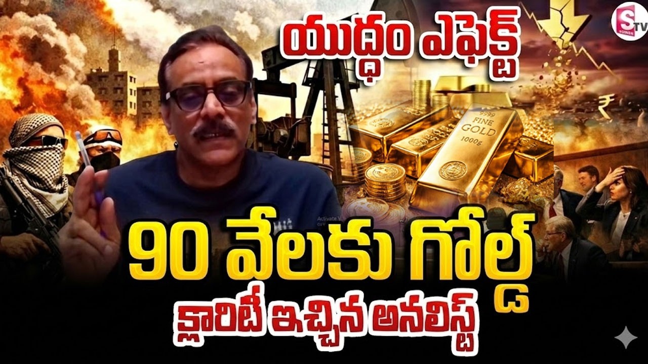 Business Analyst Prabhu Gold Rates and Oil Rates | Gold & Silver Rates Falls Down | Today Gold Rate