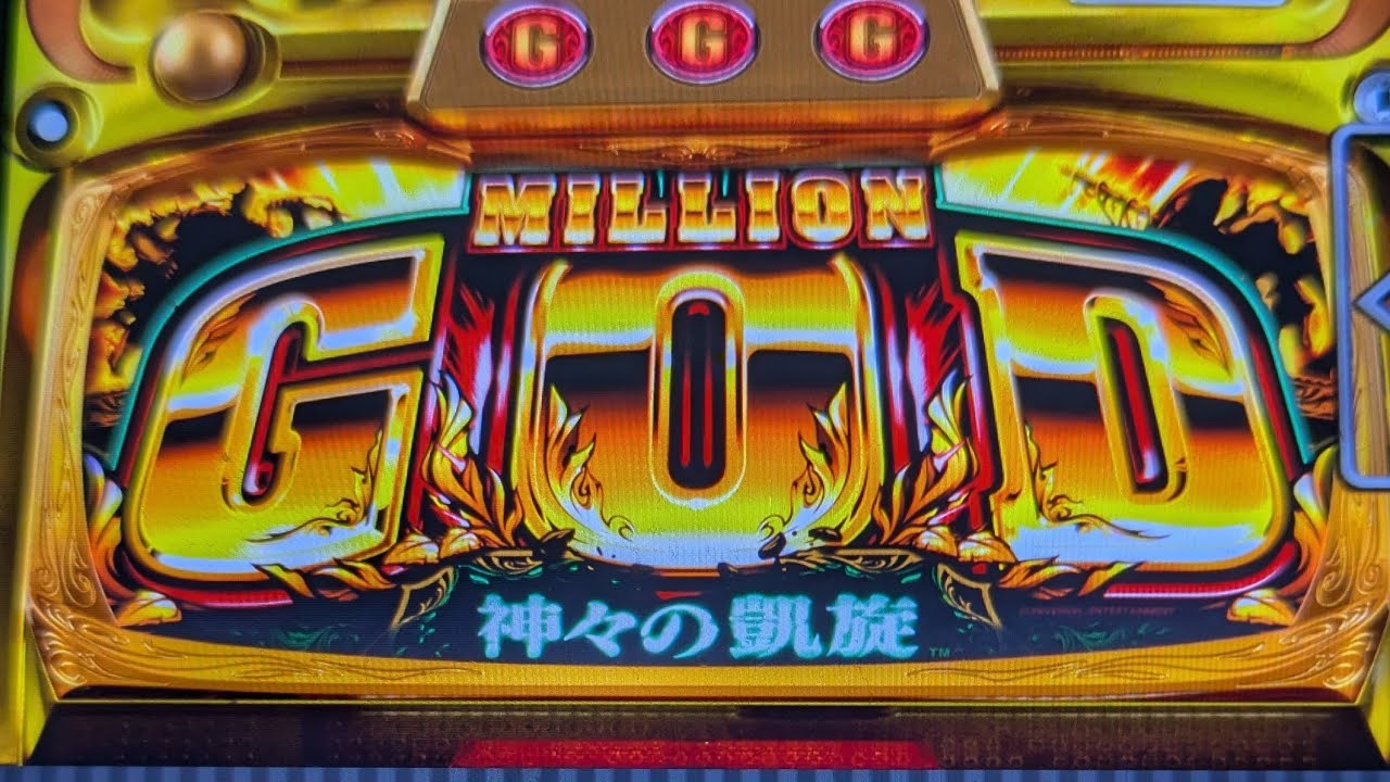 ゲーム【777リアル】パチスロミリオンゴッド神々の凱旋