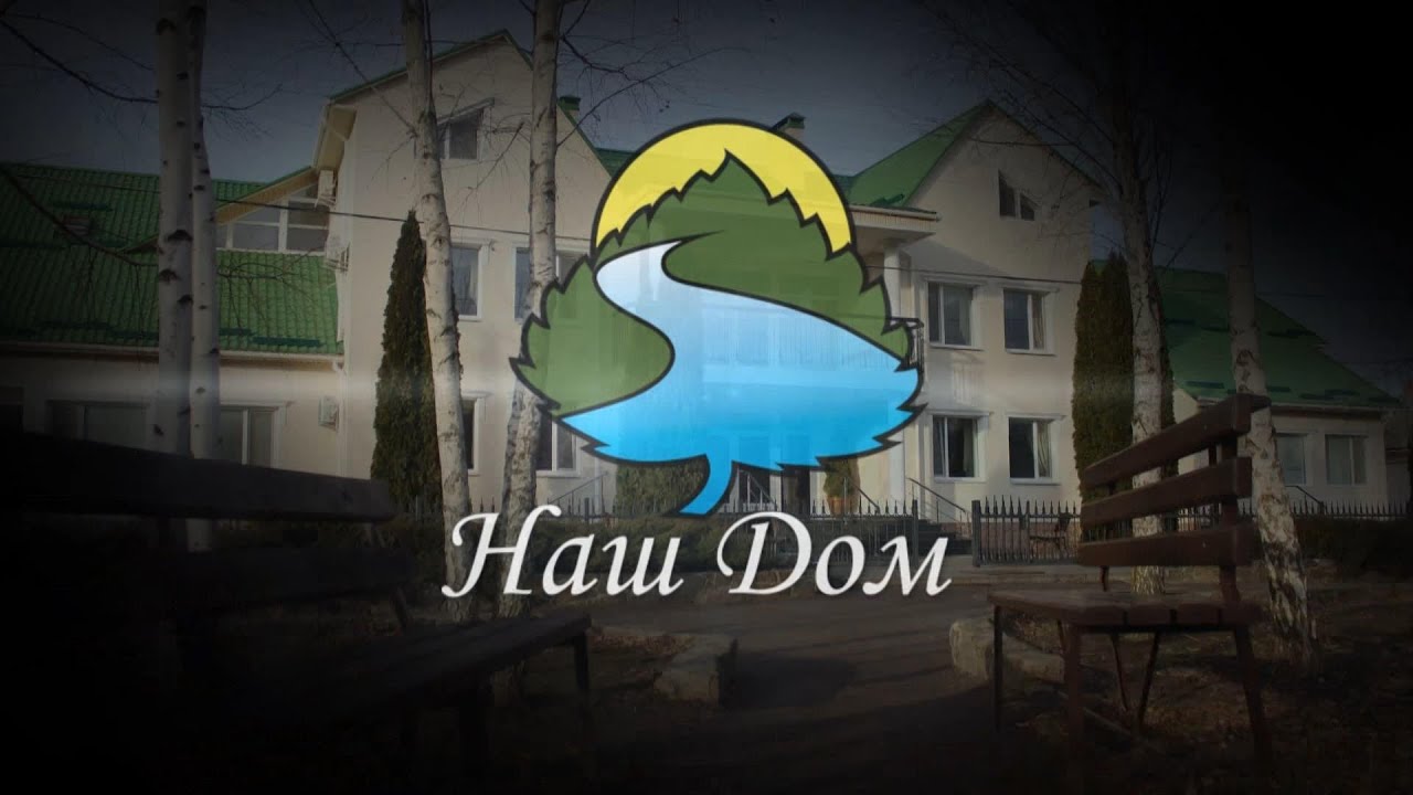 Пансионат 