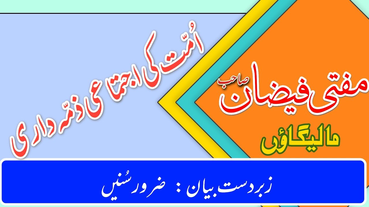 MUFTI FAIZAN SAHAB #BAYAN | zabardast bayan