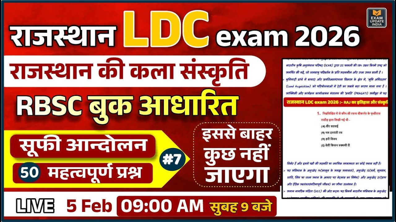राजस्थान LDC 2026 🔥 राजस्थान  संस्कृति |  राजस्थान के लोक नृत्य | |   महत्वपूर्ण प्रश्न 07