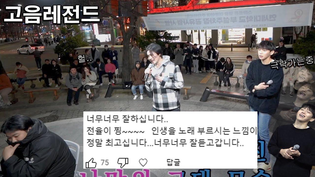 길 지나던 행인이 무대에 올라오더니!?  