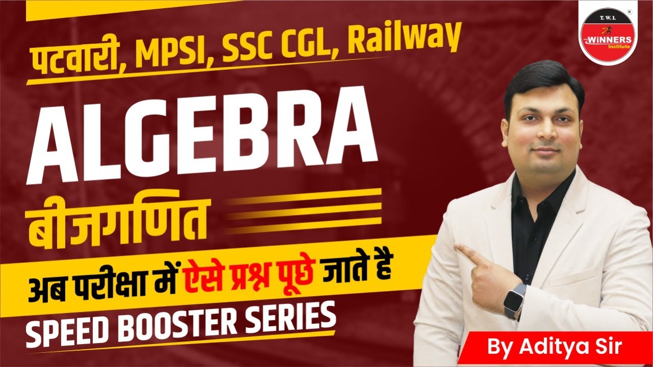 Algebra (बीजगणित) | Algebra  BY ADITYA SIR | GROUP D | PATWARI | MPSI | SSC | MATHS BY ADITYA SIR