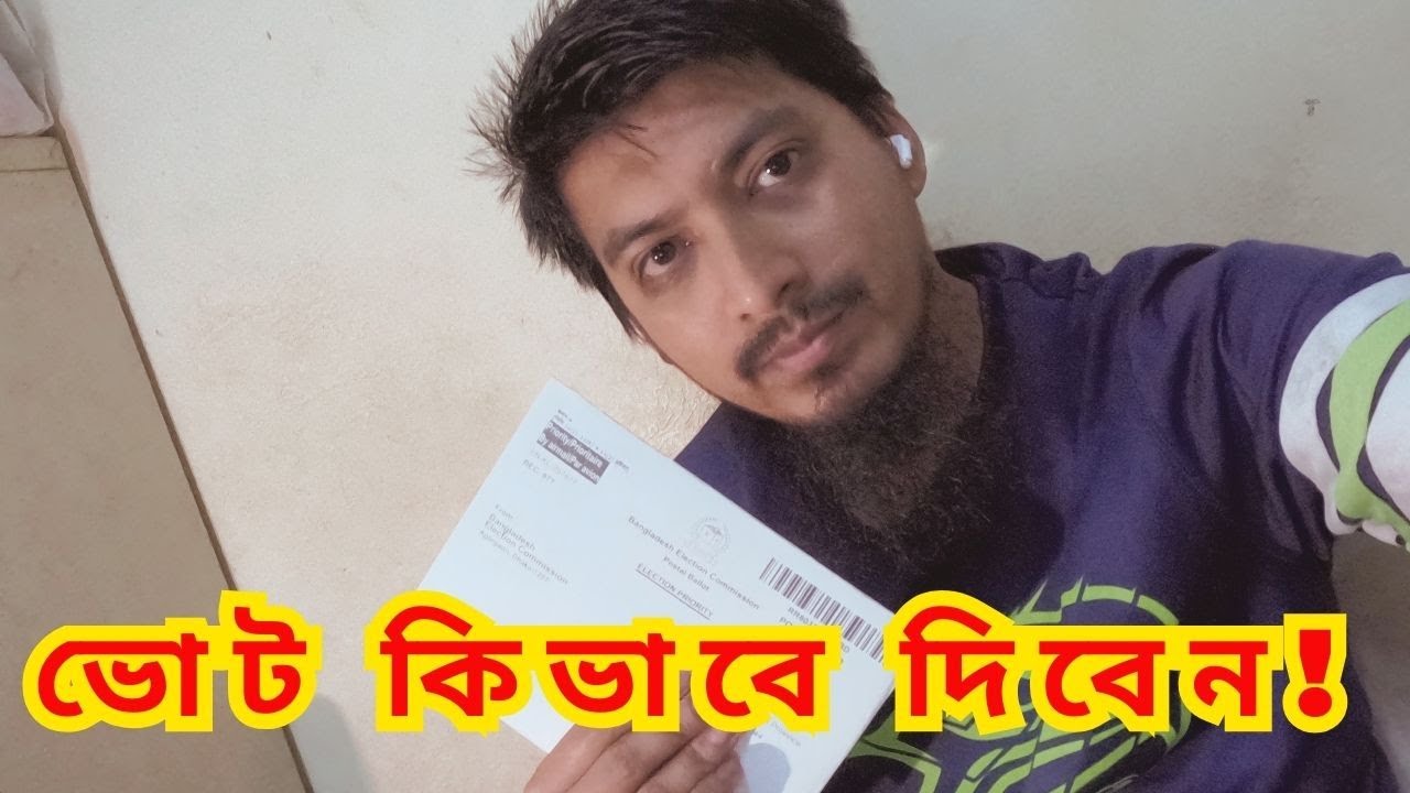 বিদেশ থেকে ভোট কিভাবে দিবেন || সঠিক উপায়ে ভোট দেয়ার নিয়ম || Postal Vote BD