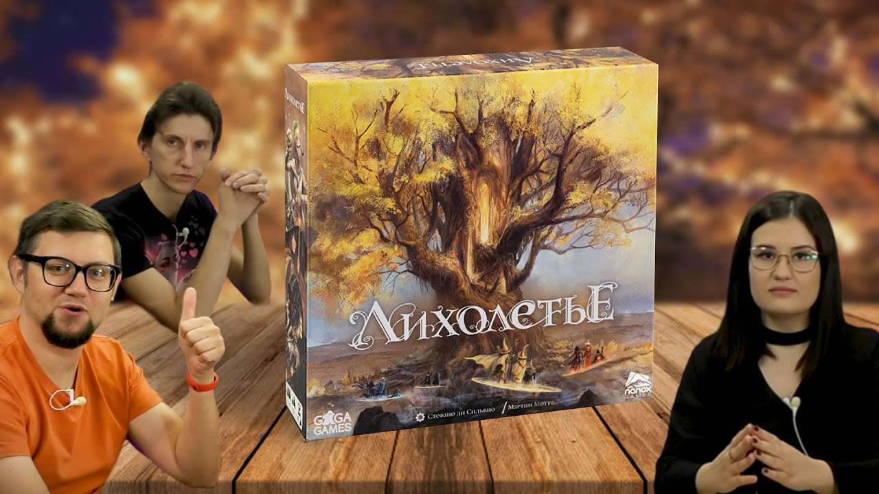 Настольная игра ЛИХОЛЕТЬЕ (Evenfall) 🌲 отзывы об игре, летсплей, обзор играем