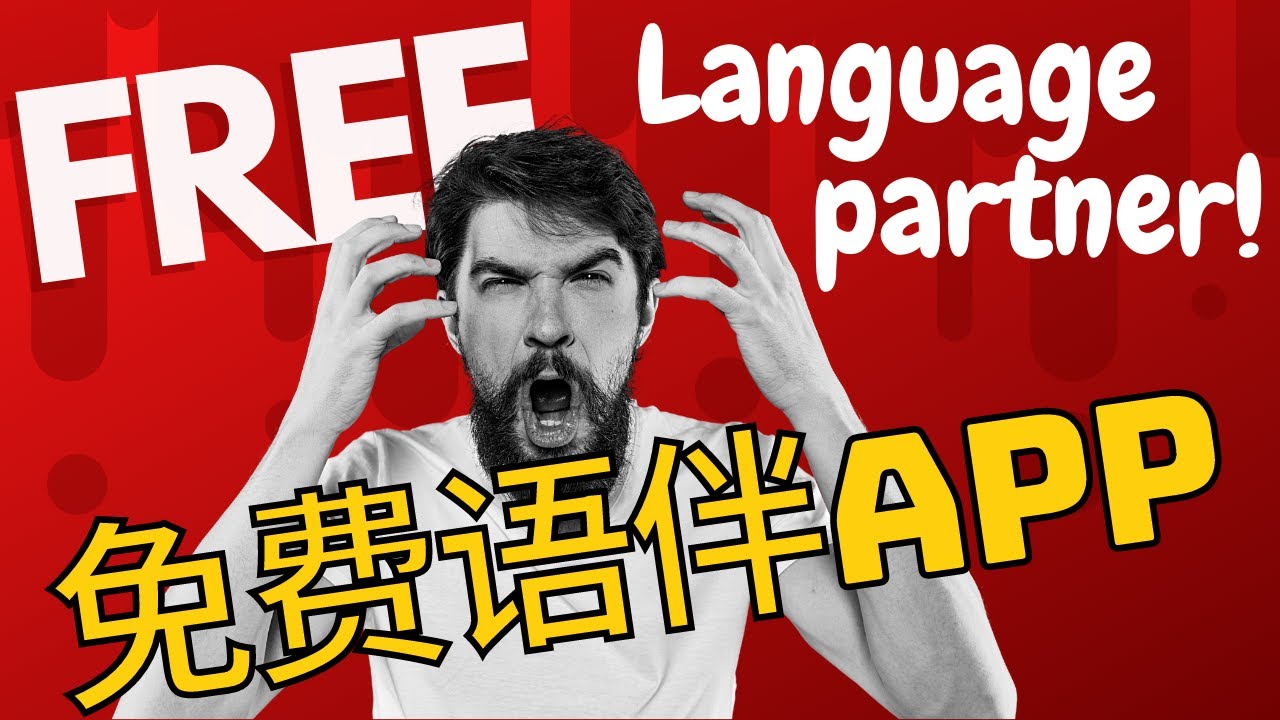 Call free language partner anytime anywhere, find native speaker language partner 2021, Lingbe测评