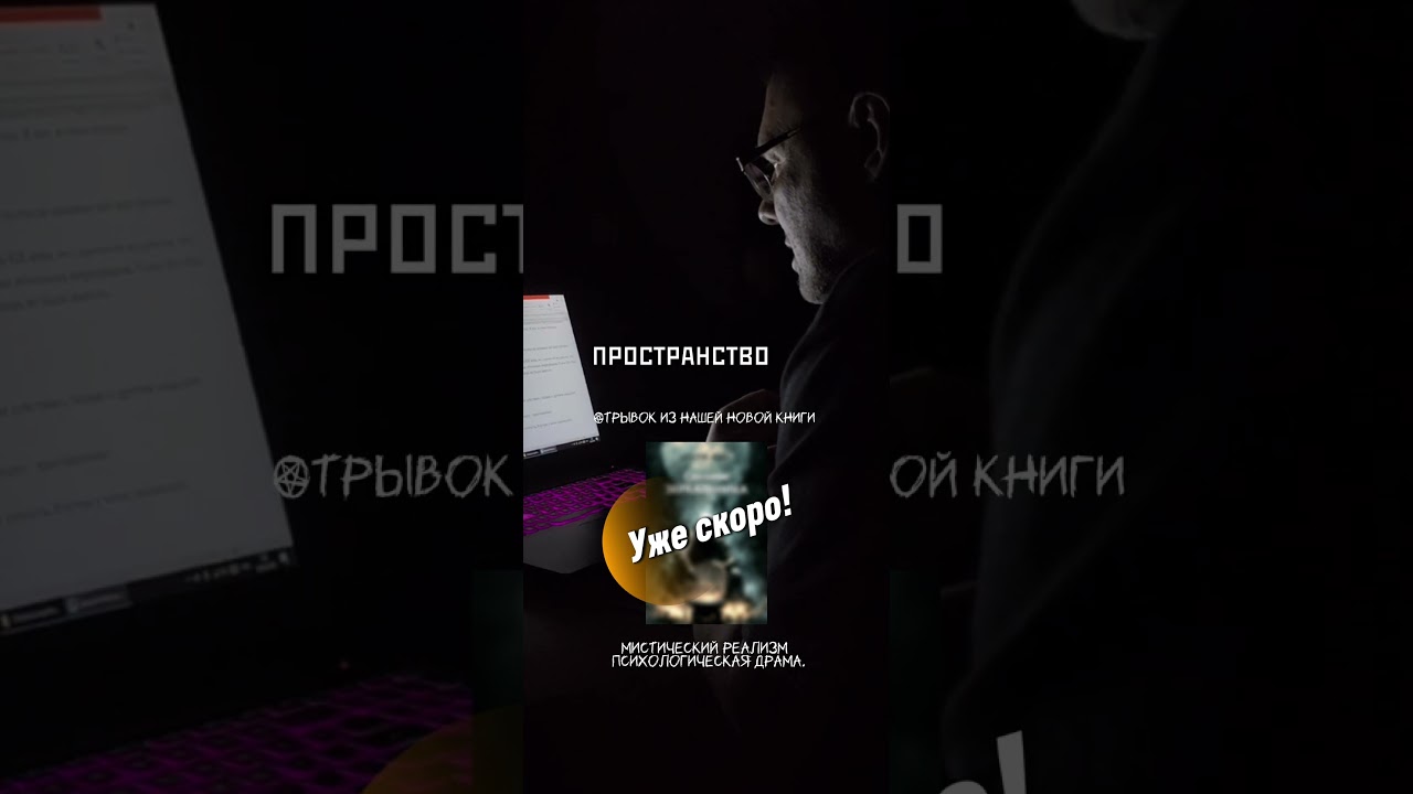 #книга #мистическийреализм #мистическийтриллер #книга #знания