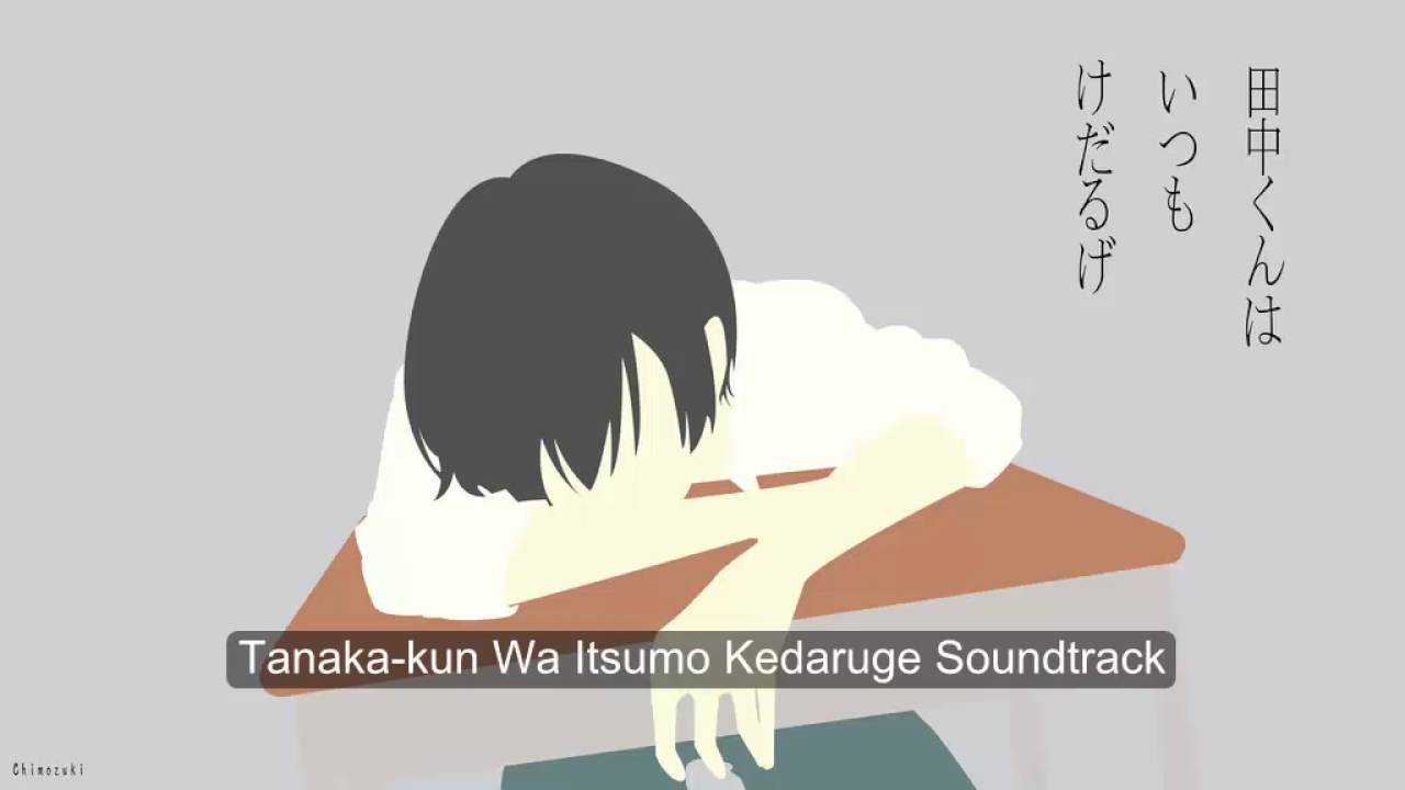 9# Tanaka-kun Wa Itsumo Kedaruge Soundtrack [OST] - Chiisana Kyoushitu