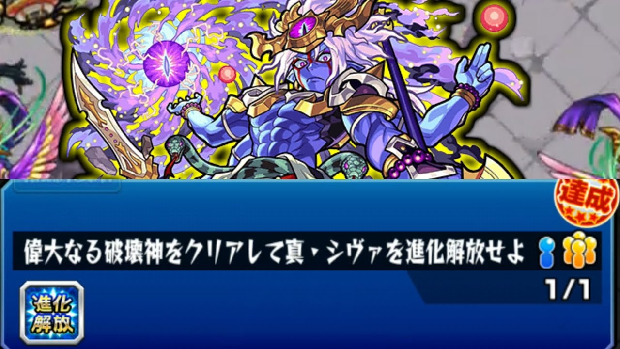 めちゃくちゃ難すぎクエ。真シヴァ初回クリア【モンスト】