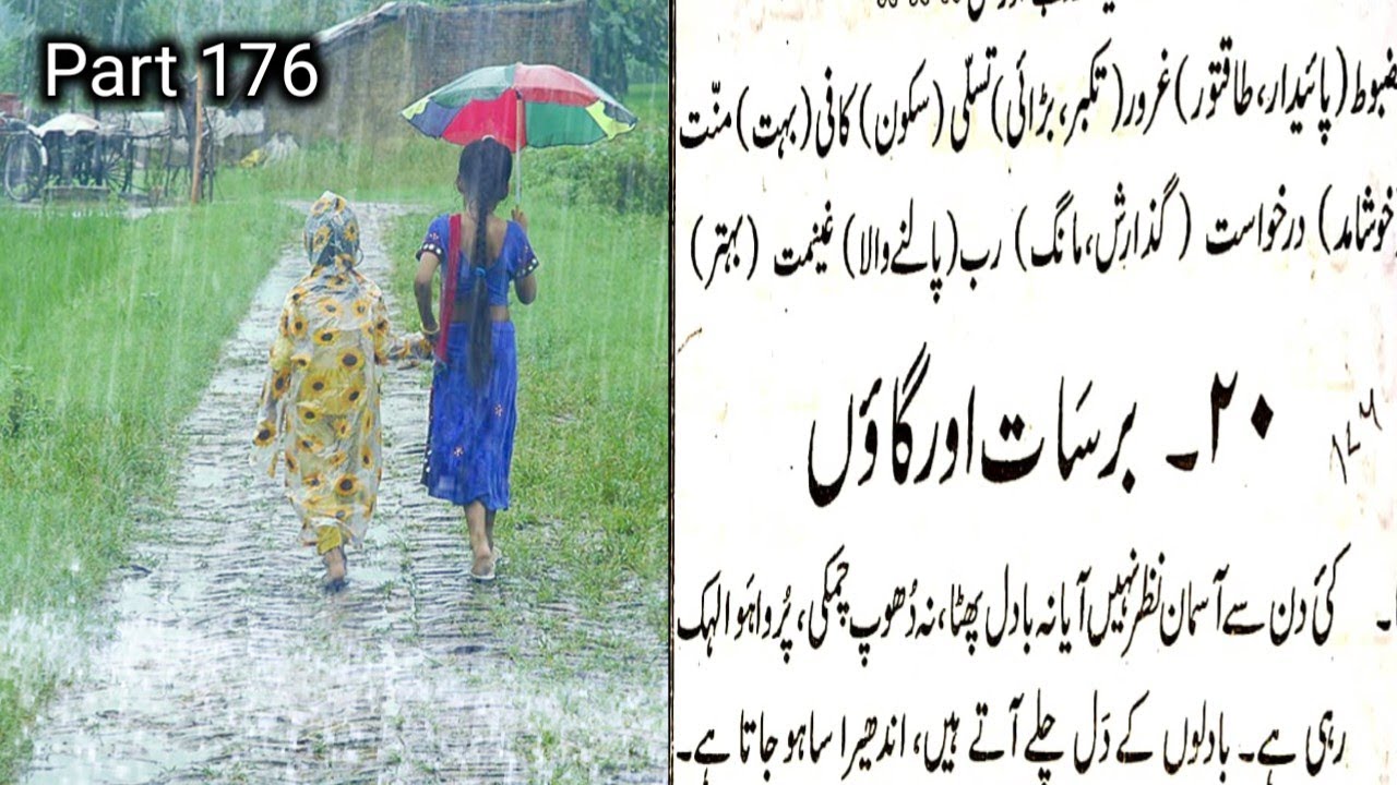 Barsaat Aur Ganv  Sabaq No 20  Part 176 | Urdu Zaban Ki Dusri kitab | उर्दु पढ़ना सीखें