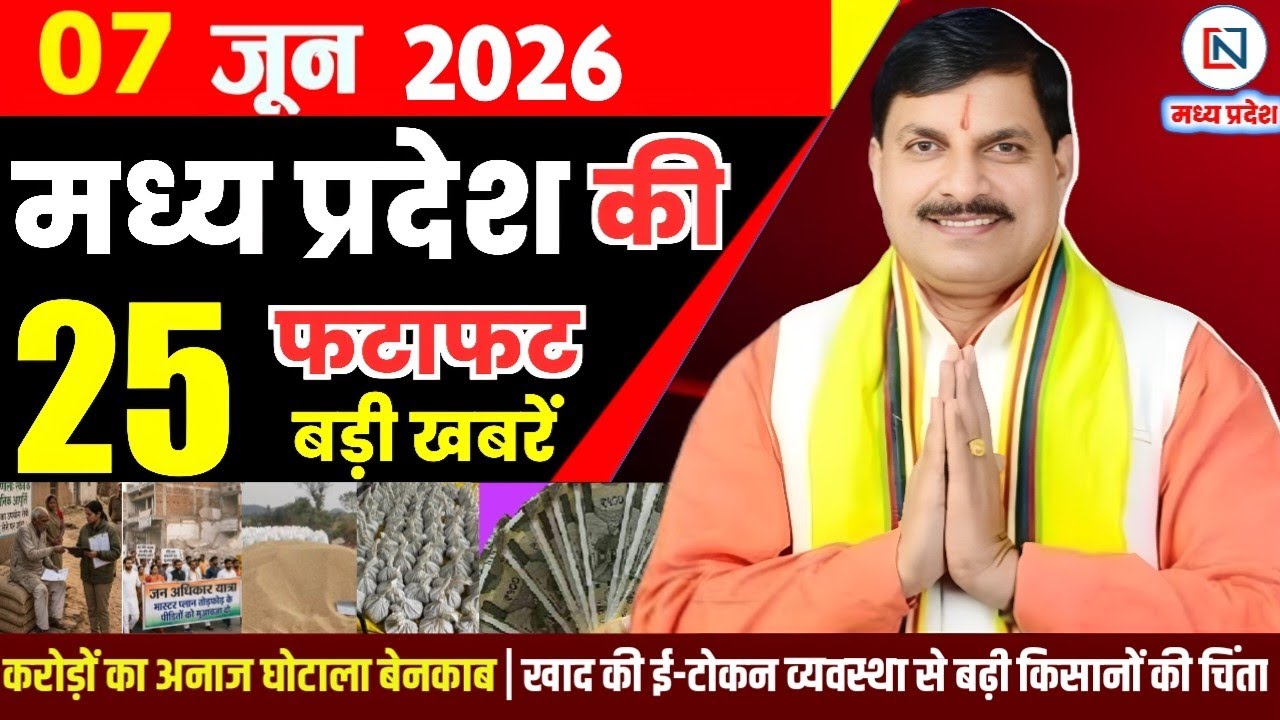7 June 2026 Madhya Pradesh News Bhopal Samachar, Clean News MP  मध्यप्रदेश समाचार भोपाल समाचार