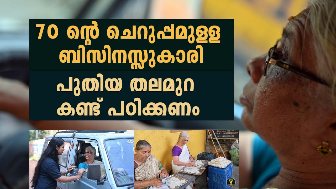 A role model for women entrepreneurs-Ramakumari amma #entrepreneur #motivation #womenentreprenuer