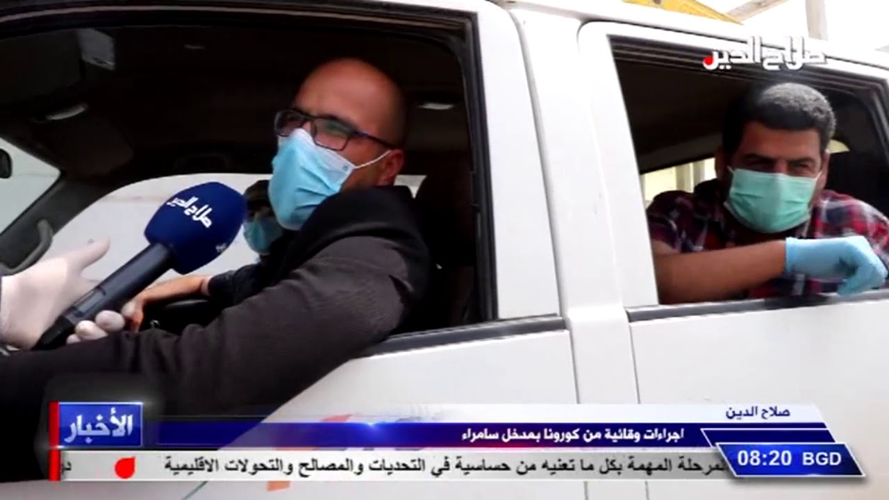 صلاح الدين اجراءات وقائية من كورونا بمدخل سامراء