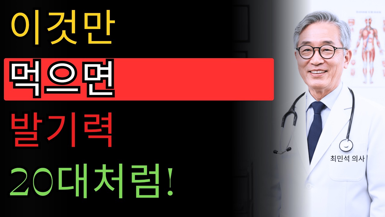 비뇨기과 전문의 설명: 이것만 먹으면… 20대처럼 발기력 회복!