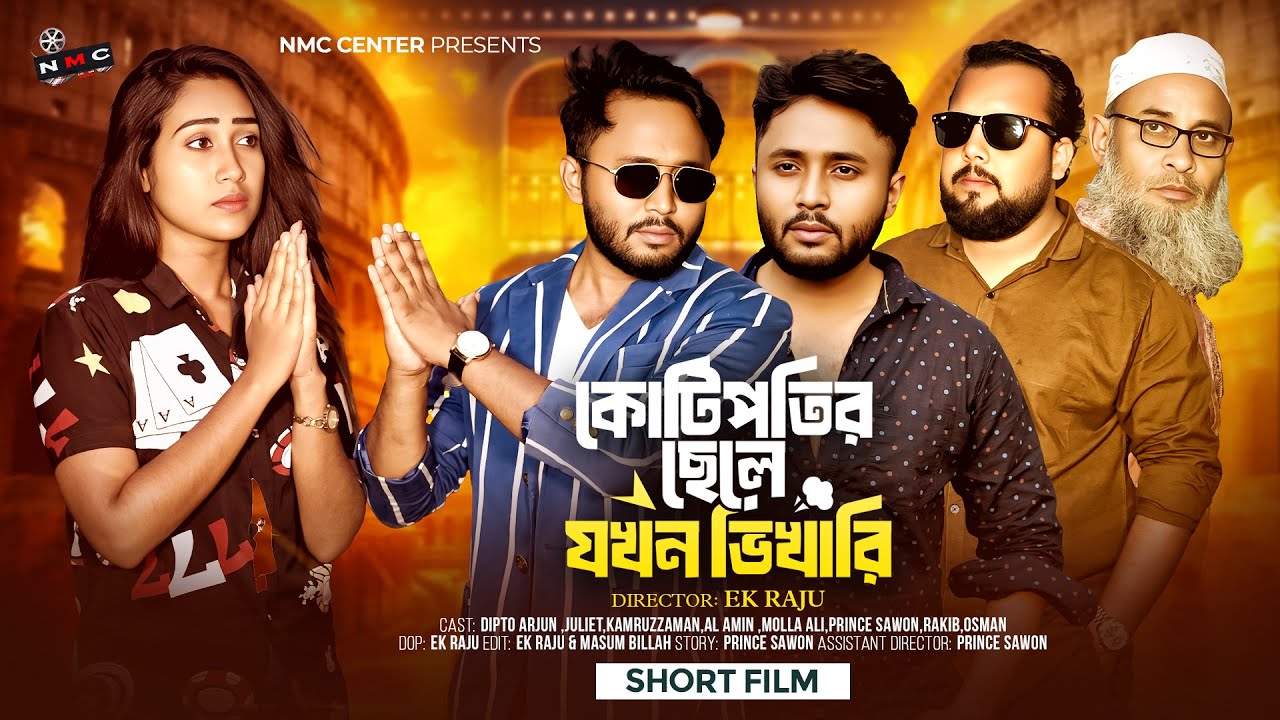 পৃথিবী টাকার গোলাম ৯  | Prithibi Takar Golam 9 | New Bangla Natok 2025 | Dipto &  & Juliet | NMC