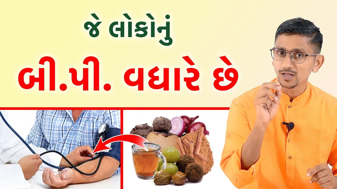 બ્લડ પ્રેશર કંટ્રોલ કરવાના ઉપાયો | બ્લડ પ્રેશર વધી જતું હોય તેવા લોકો માટે ઉપાયો | Swanand Parivar