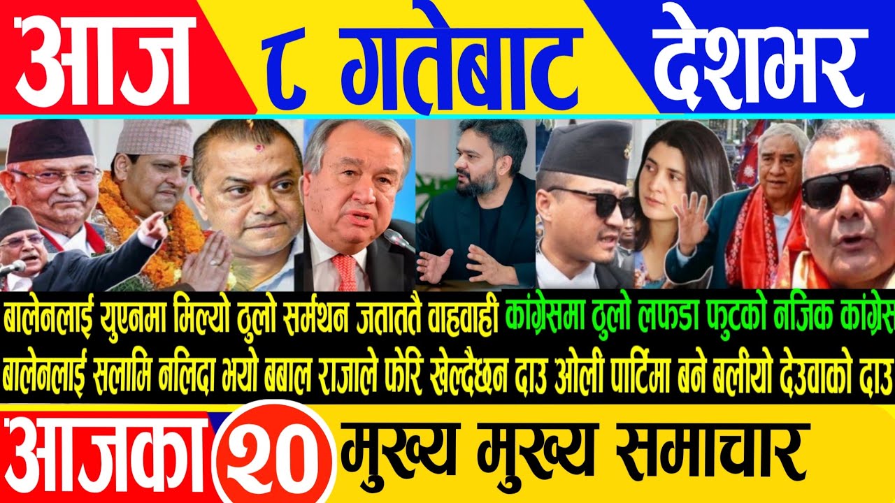 Today news🔴nepali news/nepali Samachar live/ajako taja Khabar/live nepali news/ajako mukhya samachar