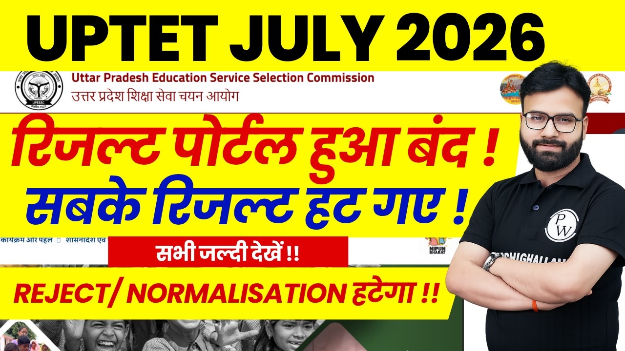 UPTET Result Removed !! | UPTET 2026 RE-Evaluation Via Email | UPTET Latest News Today | UPTET 2026