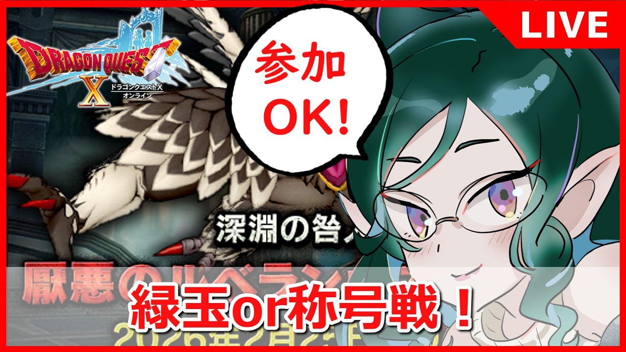 【ドラクエ10】フレンド探し隊でフレンドが増えない男のルベランギス【ルベランギスⅢ】