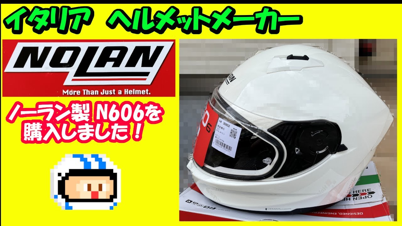 【ヘルメット】 イタリア製ヘルメットを買った！これがノーランヘルメットだ！ 【JIN Vol.63】