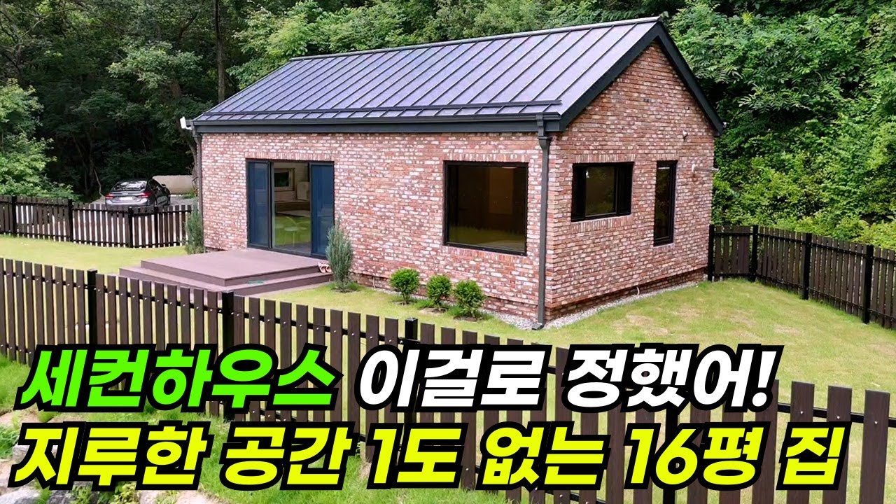 16평 맞아? 20평대로 커 보이게 지은 집! #집 #주택 #이동식주택 #소형주택 #체류형쉼터 #농촌체류형 #모듈러 #전원주택 #주택 #목조주택 #썬룸 #10평 #20평 #30평